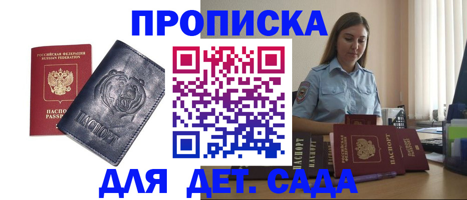 прописка для кредита в Пионерском