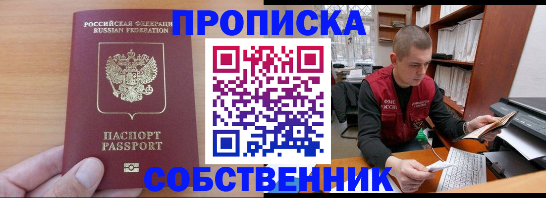 временная регистрация для школы в Пионерском