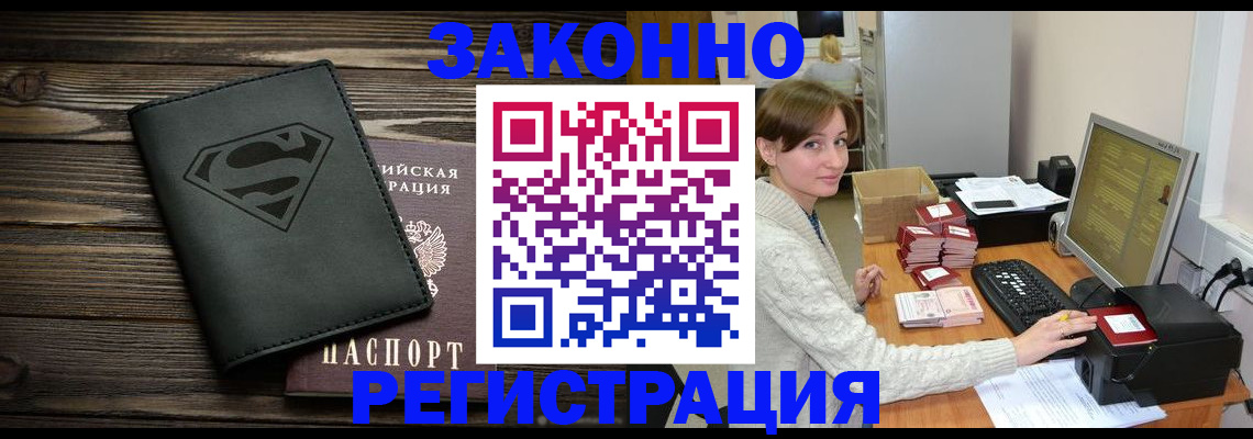 временная регистрация для всех в Пионерском