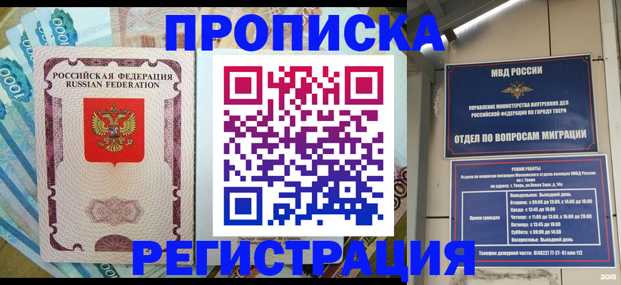временная регистрация собственник в Пионерском